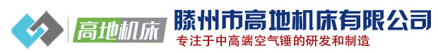打鐵空氣錘,C41空氣錘,空氣錘生產(chǎn)廠(chǎng)家,空氣錘,鍛打空氣錘,C41系列空氣錘,空氣錘廠(chǎng)家